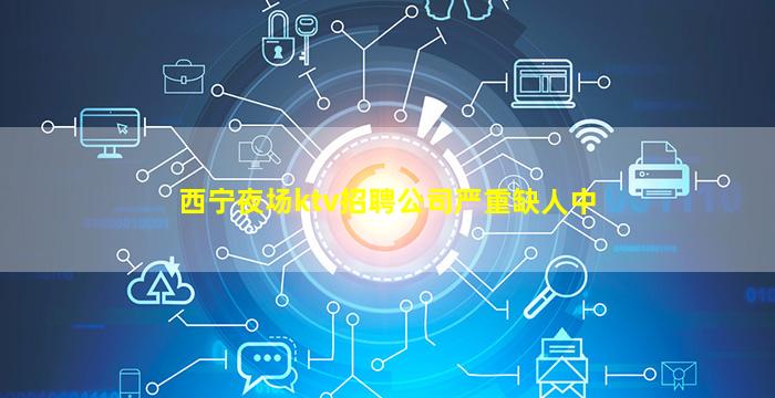 孝感夜场招聘